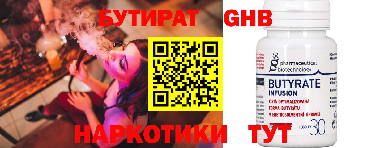 Бутират оксибутират  Вход с VPN  Керчь 