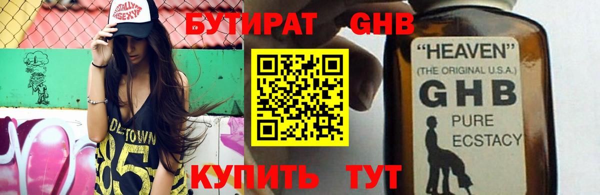 БУТИРАТ жидкий экстази Керчь