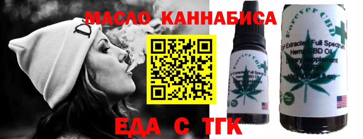 Еда ТГК марихуана  Вход с VPN  Керчь 