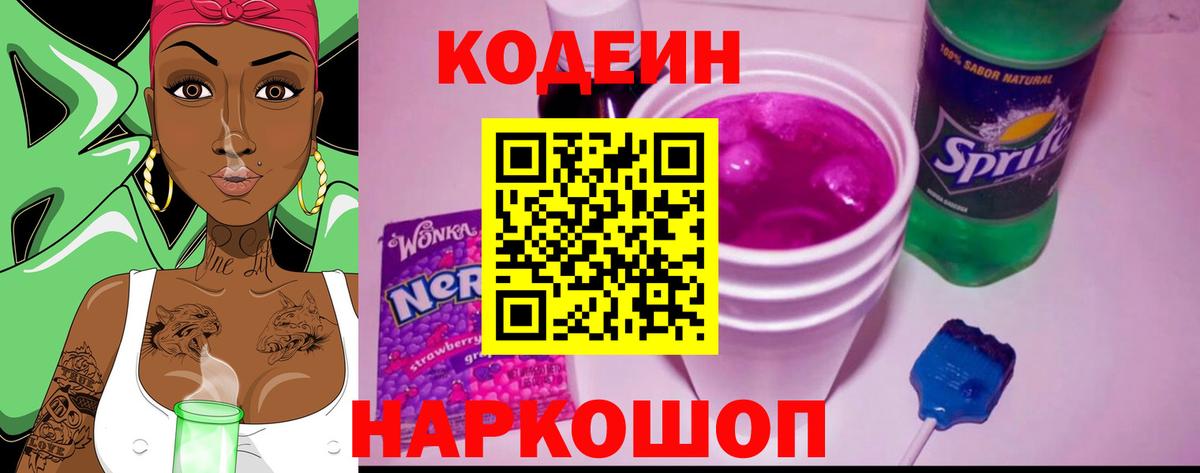 Керчь  Кодеиновый сироп Lean Purple Drank  Вход с VPN 
