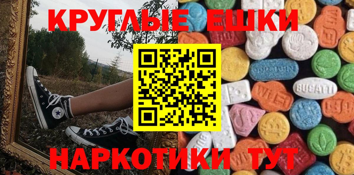 Экстази 280 MDMA  Экстази круглые  Вход с VPN  Керчь 