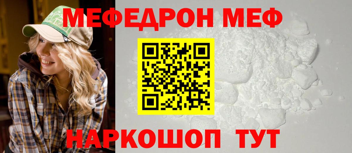 МЯУ-МЯУ  купить  цена  Вход с VPN  Керчь  МЕФ  МЕФ кристаллы 